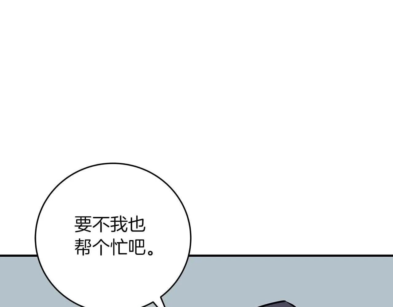 第74话 讨伐队 第91页