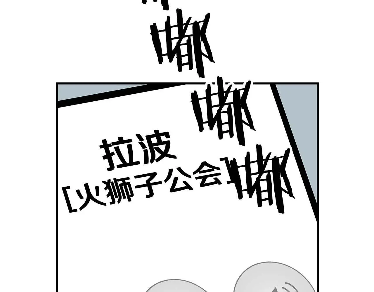第74话 讨伐队 第94页