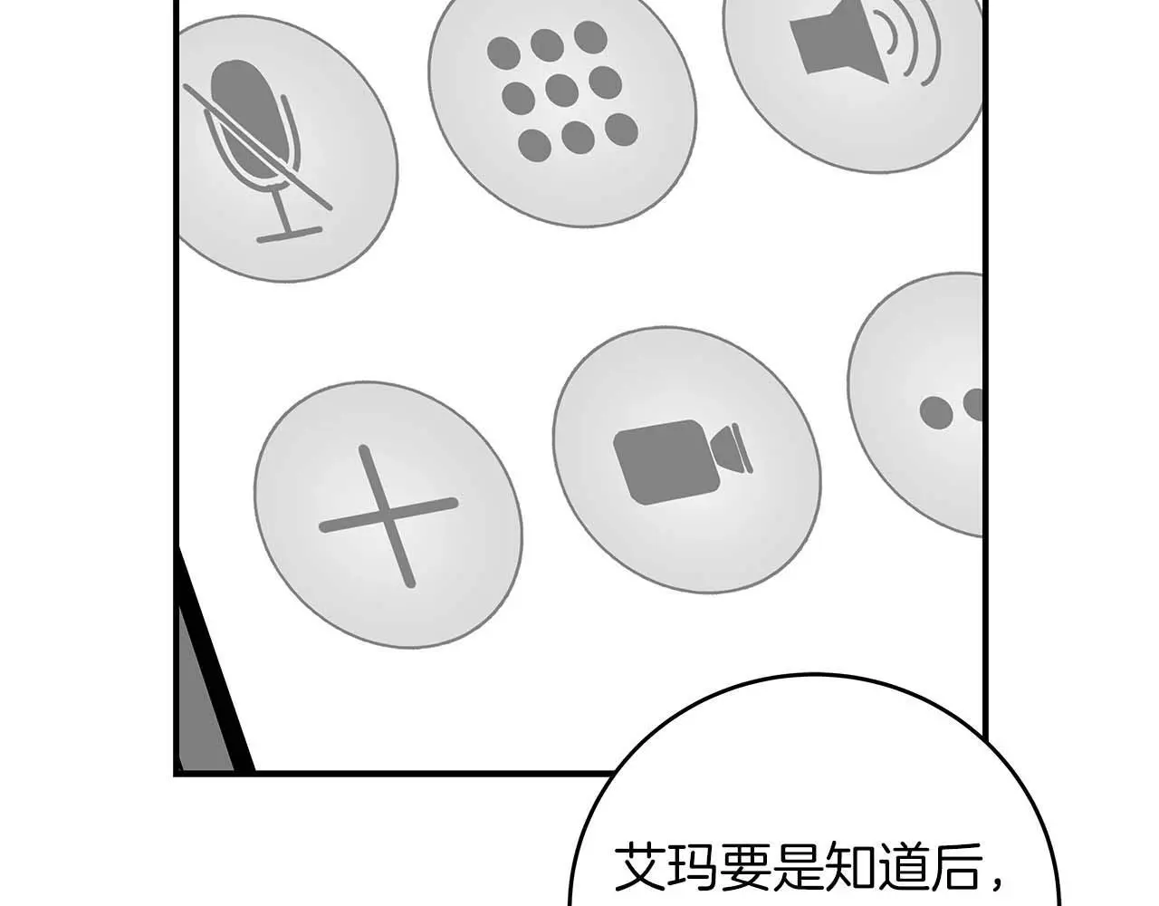 第74话 讨伐队 第95页