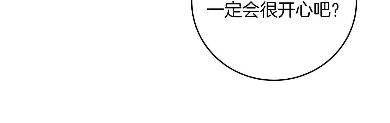 第74话 讨伐队 第96页