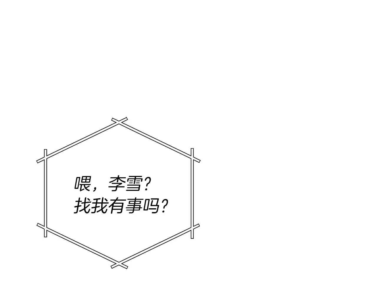 第74话 讨伐队 第97页