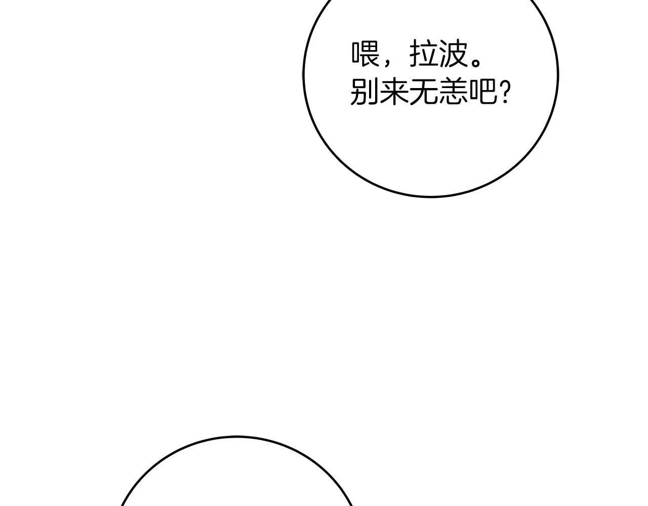 第74话 讨伐队 第99页