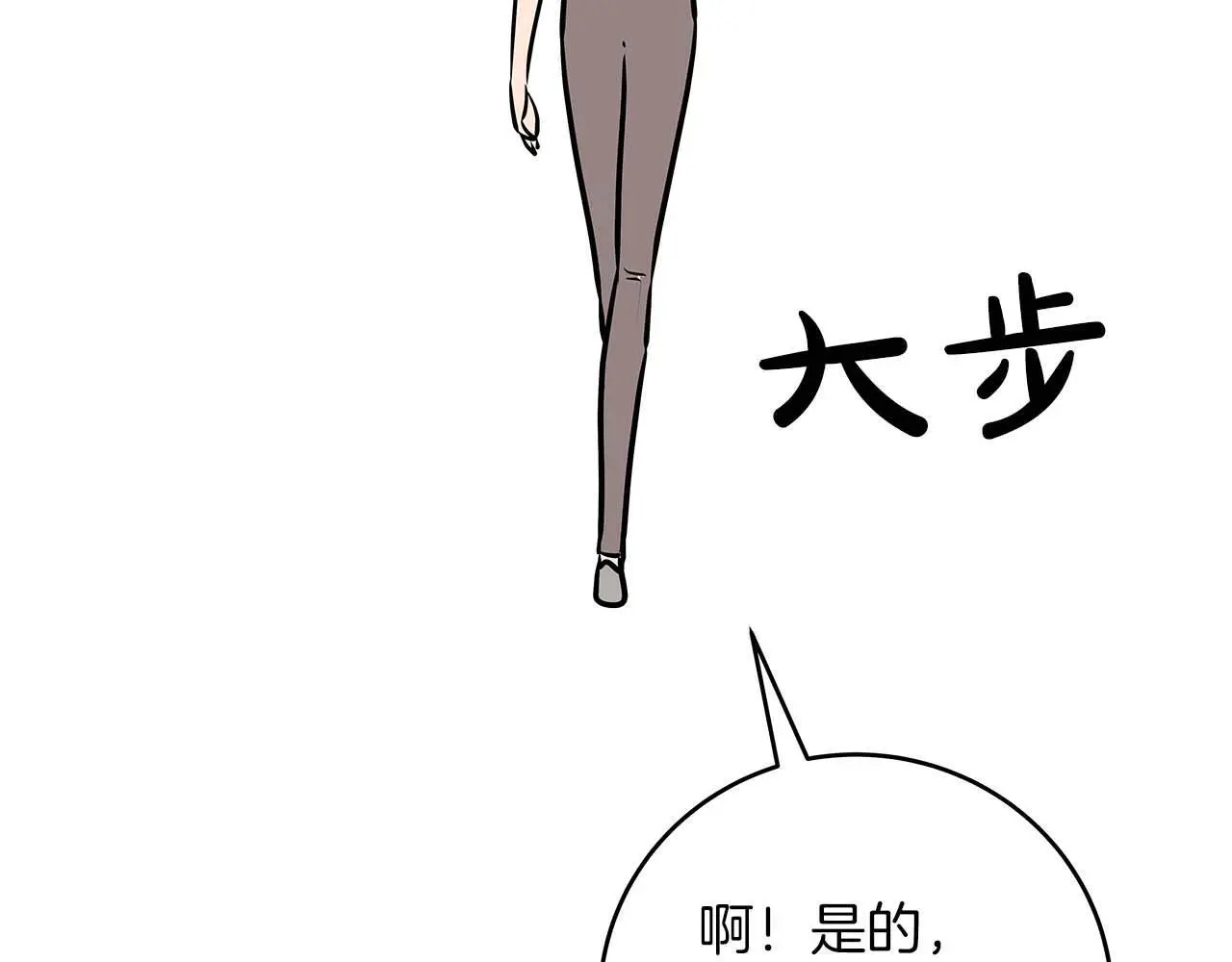 第74话 讨伐队 第101页