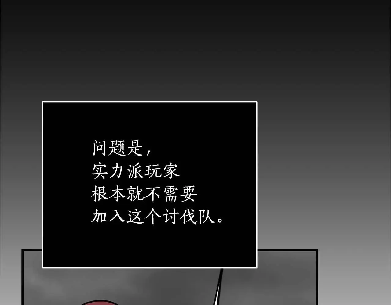第74话 讨伐队 第121页