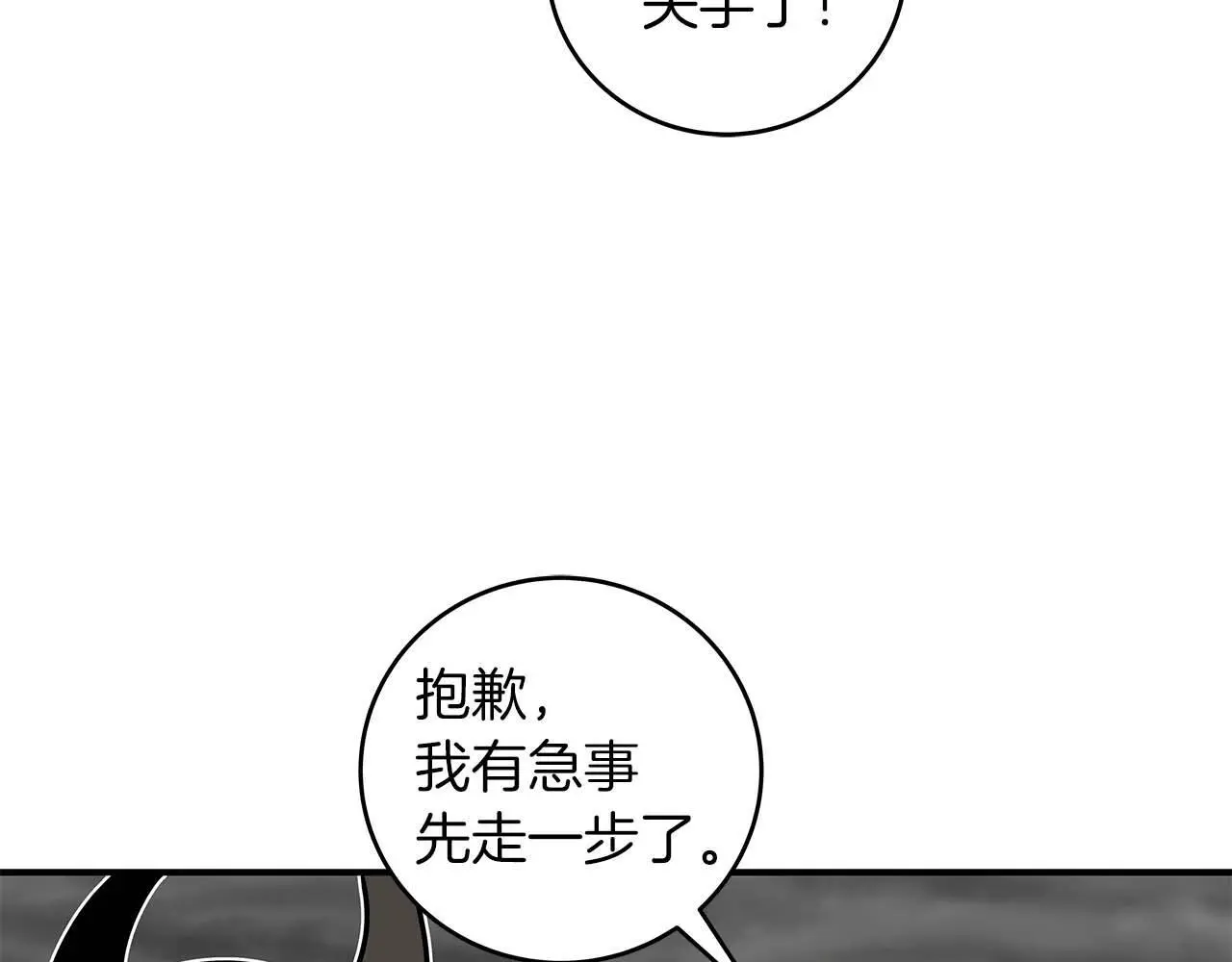 第74话 讨伐队 第128页