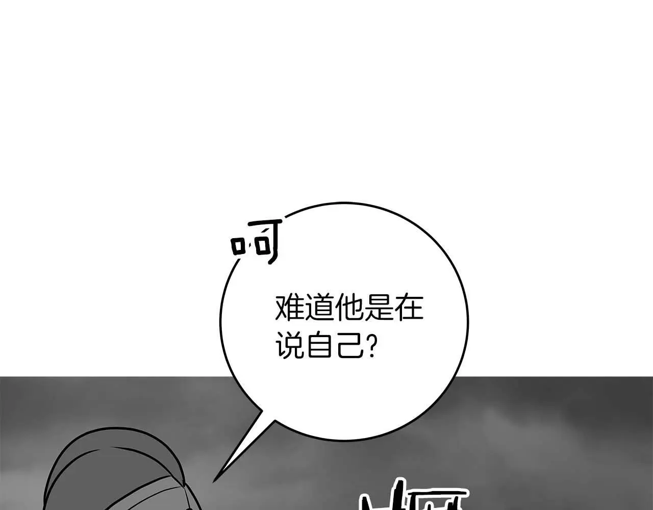 第74话 讨伐队 第136页