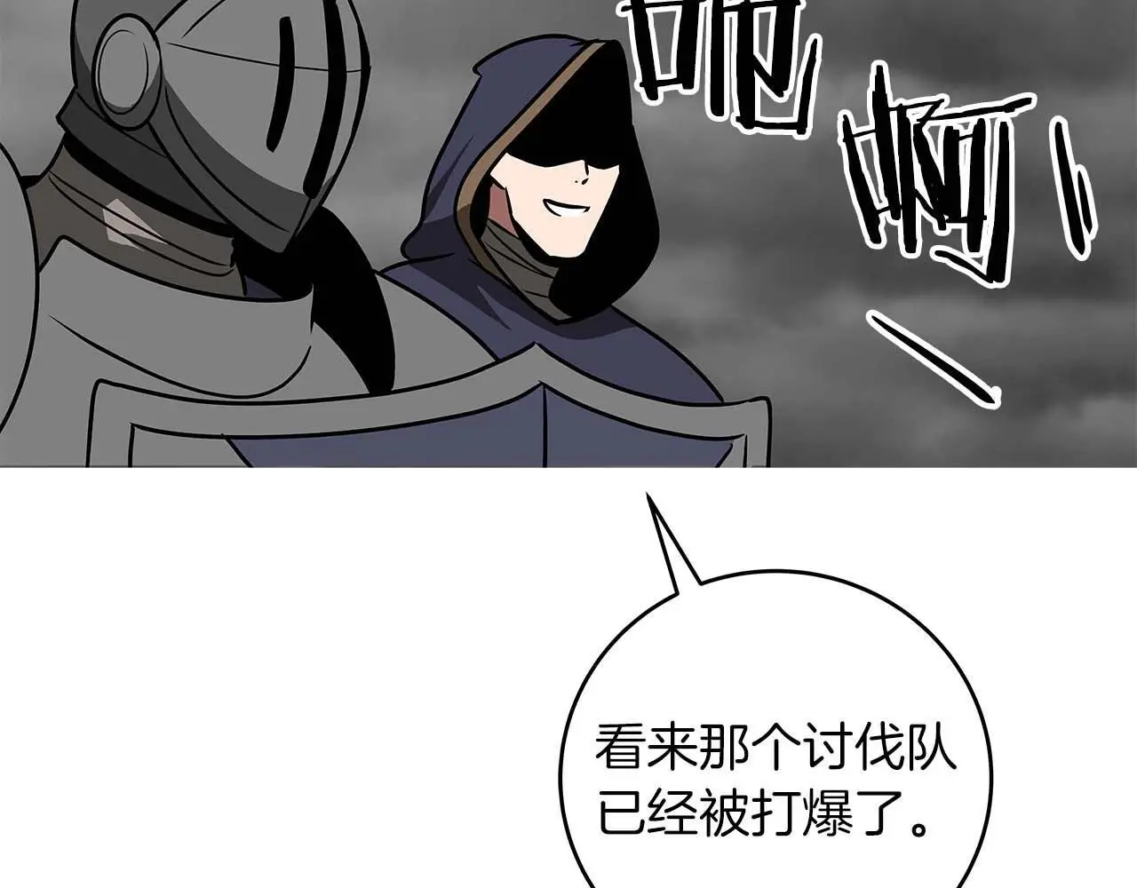 第74话 讨伐队 第137页