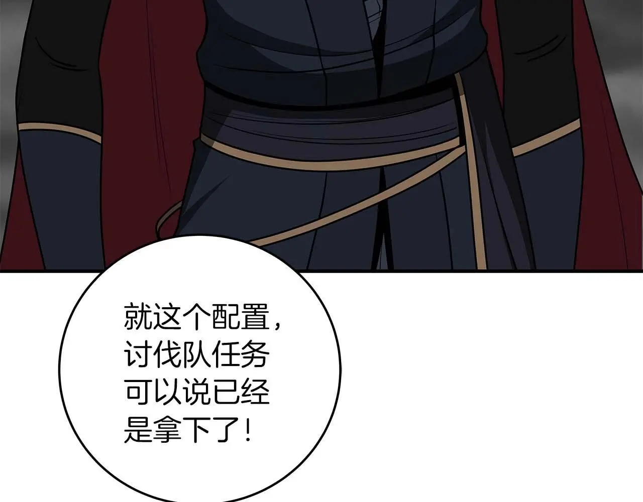 第74话 讨伐队 第148页