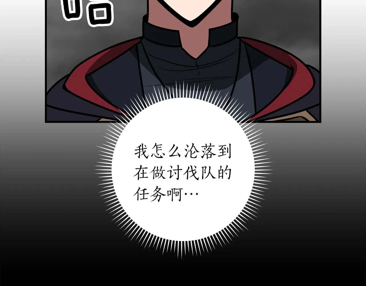 第74话 讨伐队 第151页
