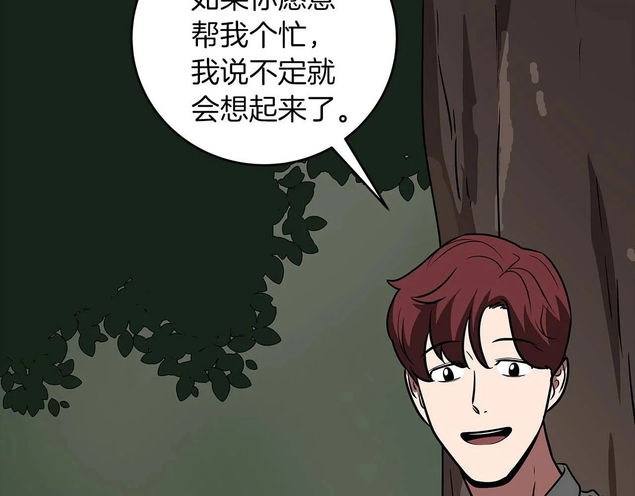 第74话 讨伐队 第156页