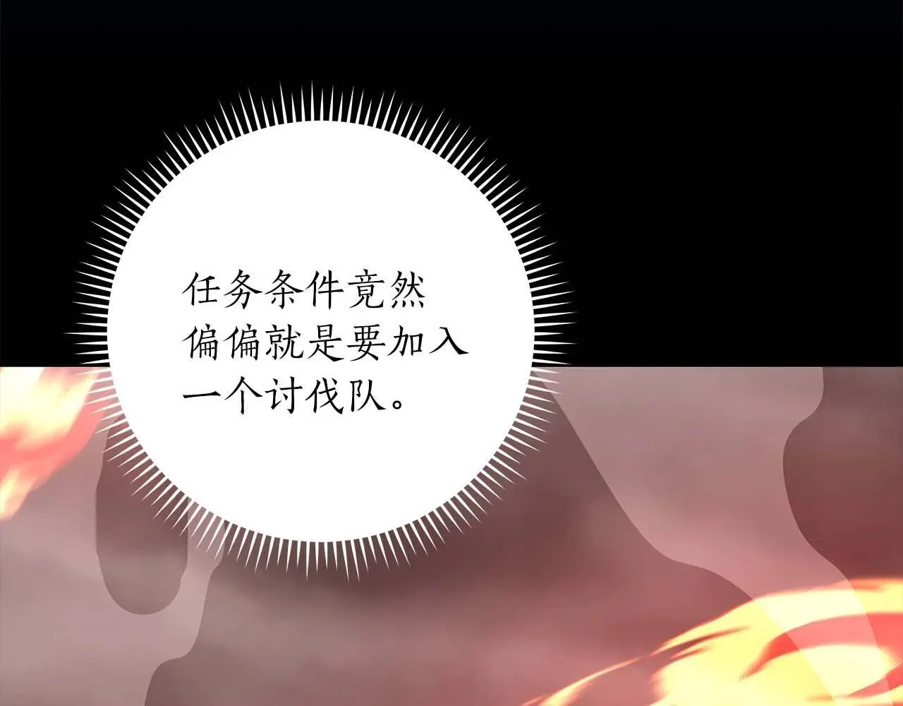 第74话 讨伐队 第163页