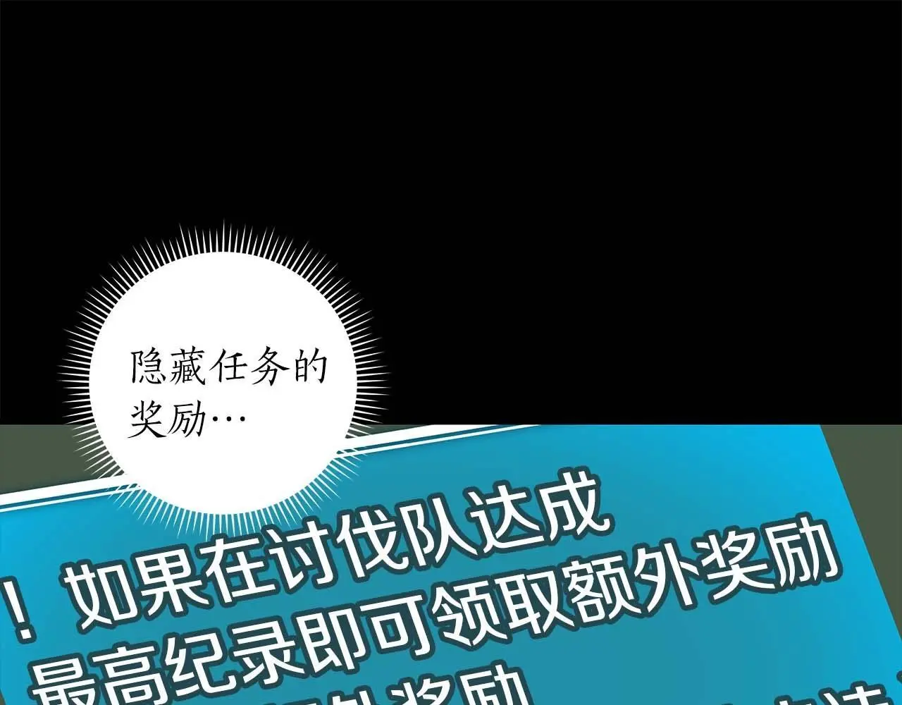 第74话 讨伐队 第167页