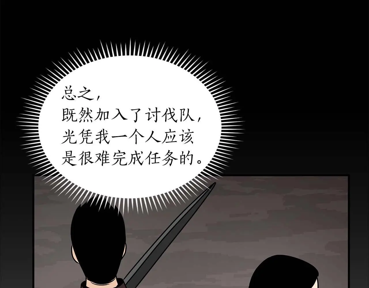 第74话 讨伐队 第169页