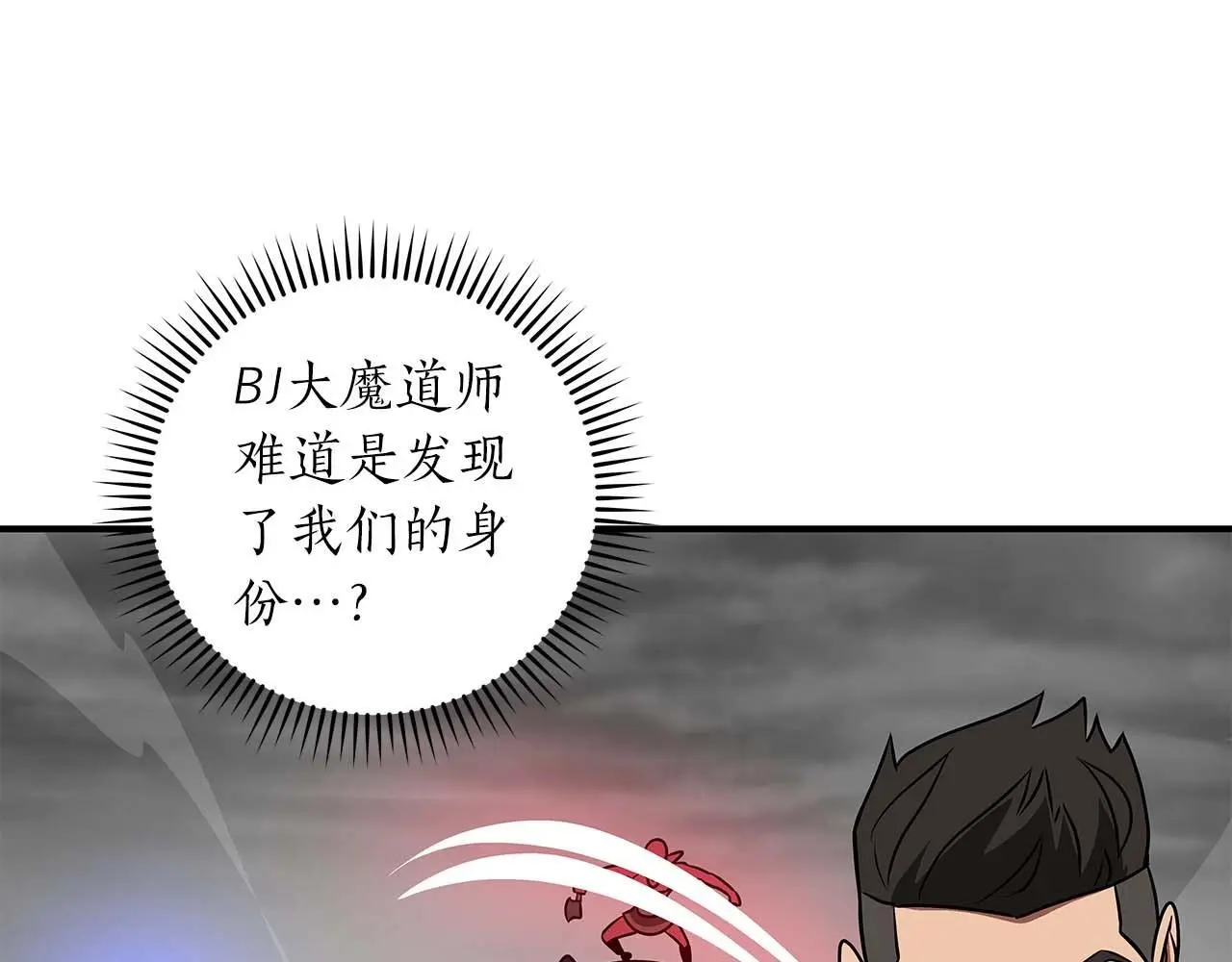 第74话 讨伐队 第173页