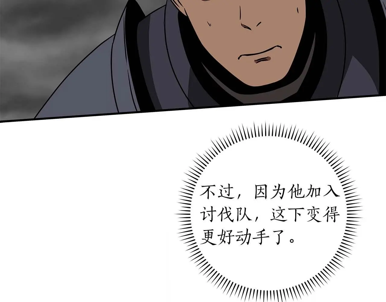 第74话 讨伐队 第178页
