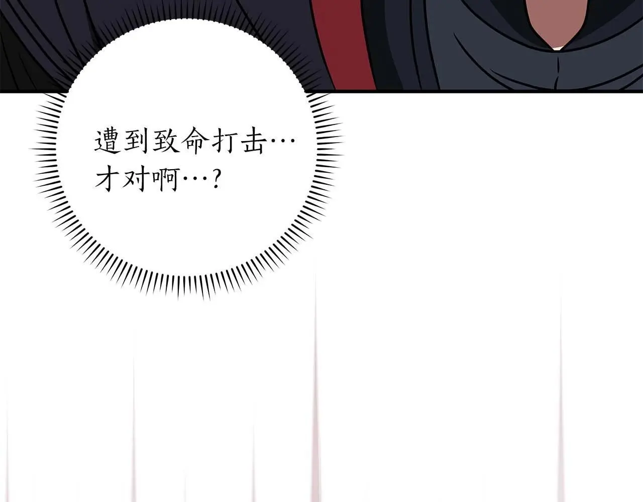 第74话 讨伐队 第197页