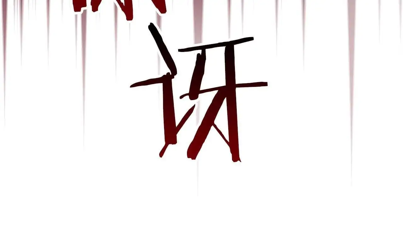 第74话 讨伐队 第201页