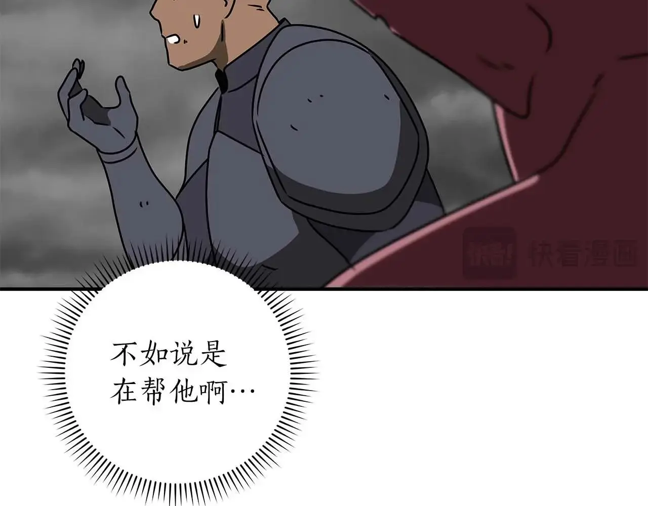 第74话 讨伐队 第203页