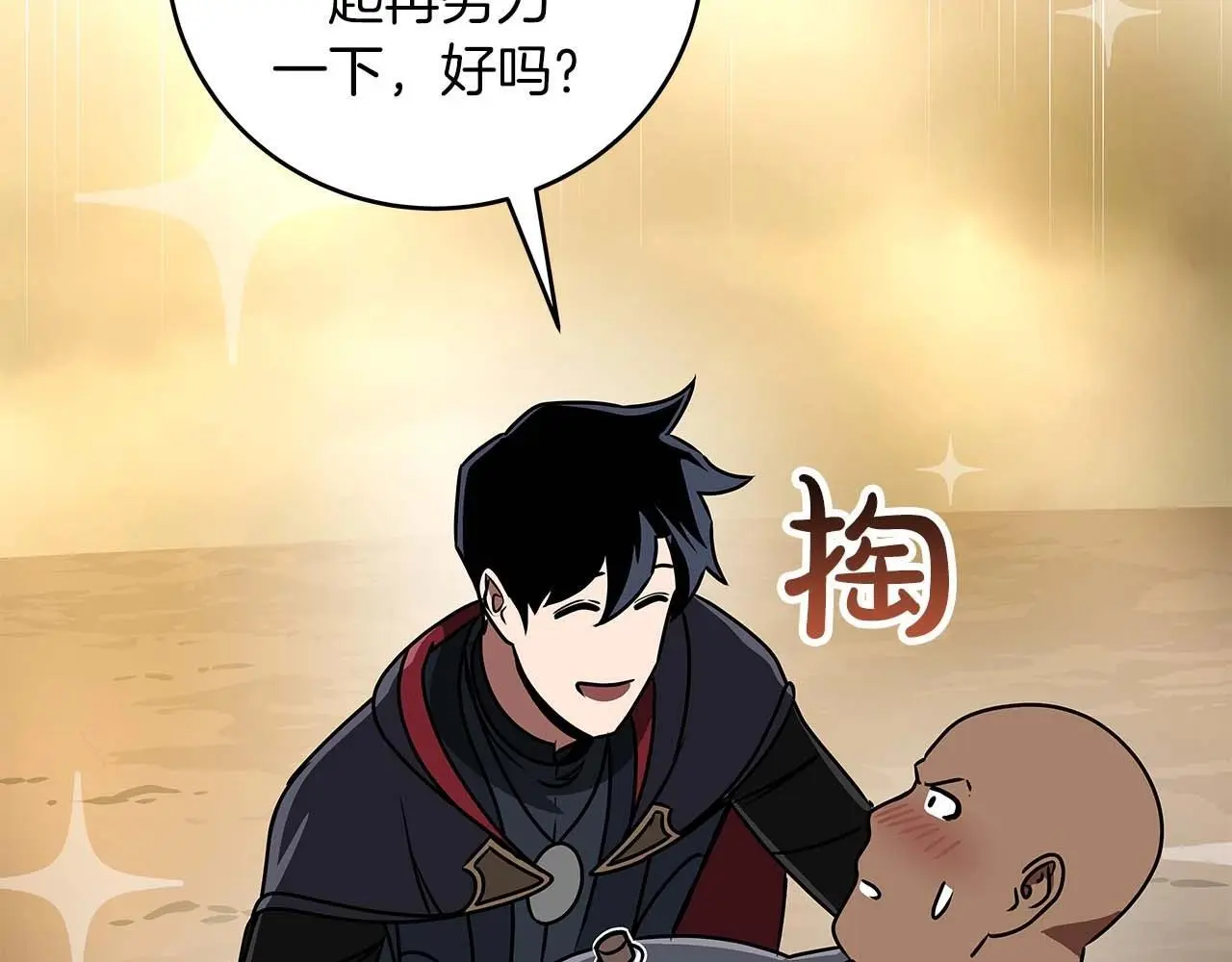 第74话 讨伐队 第224页