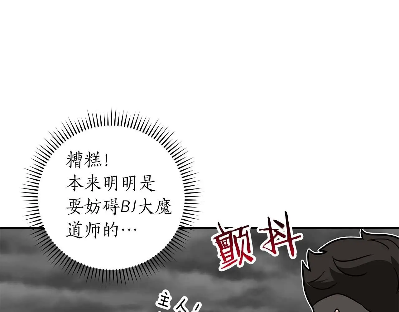 第75话 物理魔法 第11页