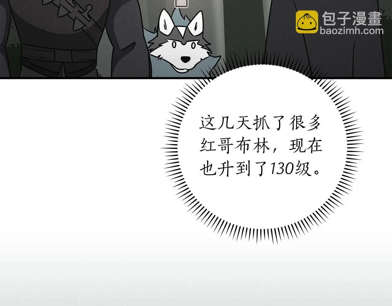 第75话 物理魔法 第30页