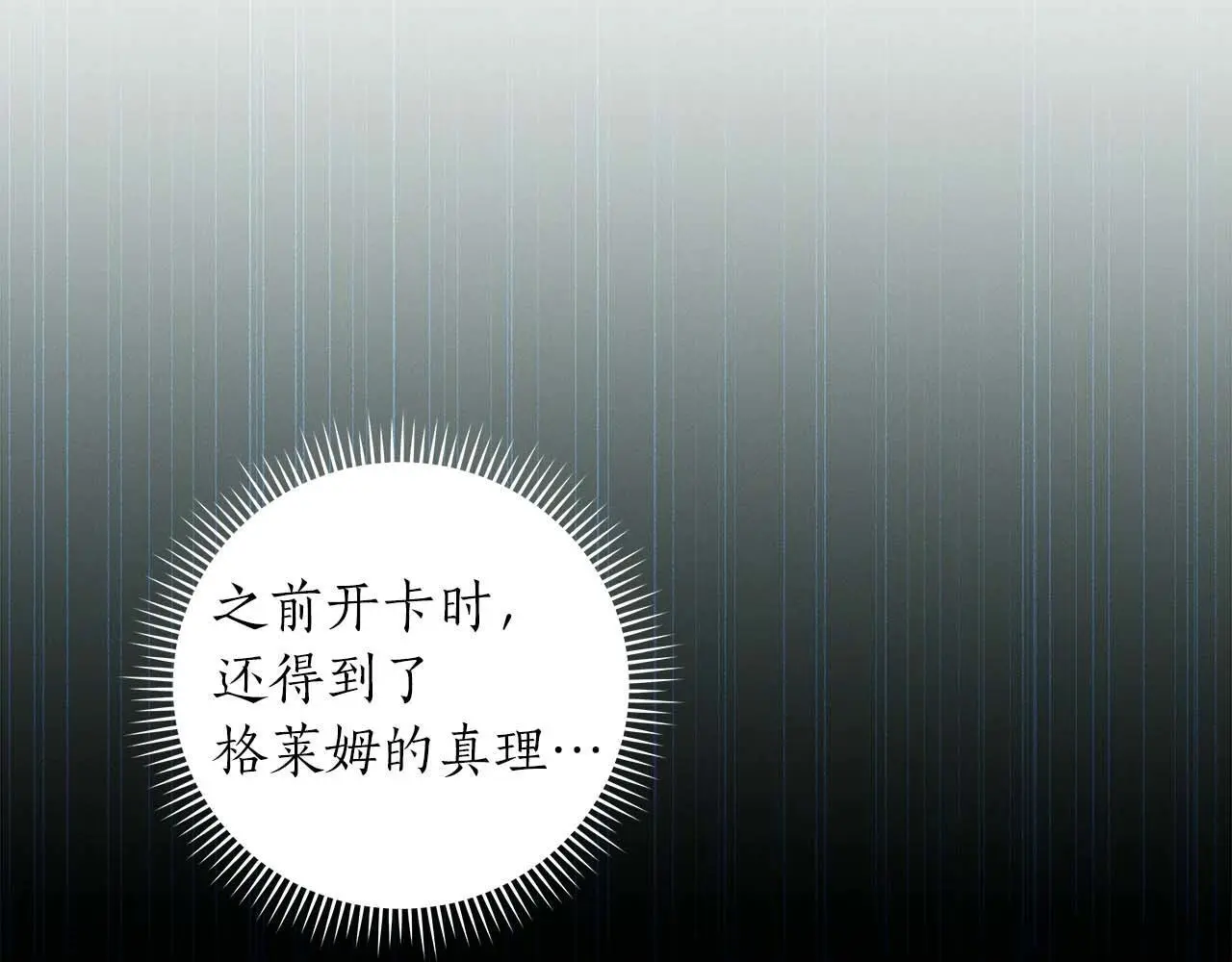第75话 物理魔法 第31页