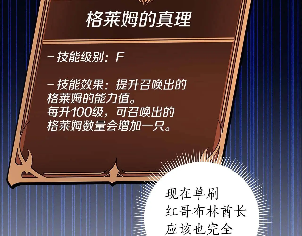 第75话 物理魔法 第33页