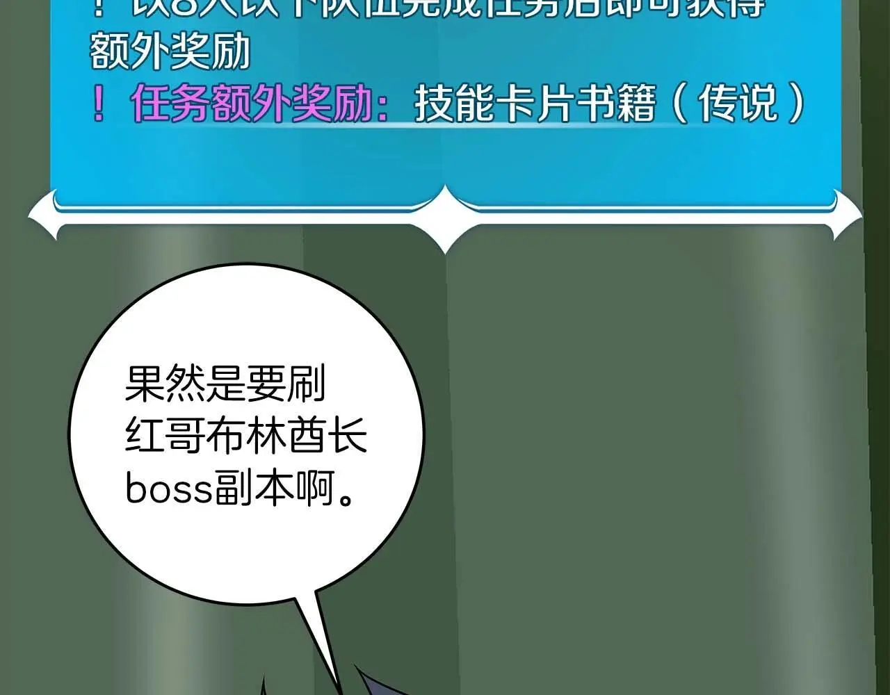 第75话 物理魔法 第52页