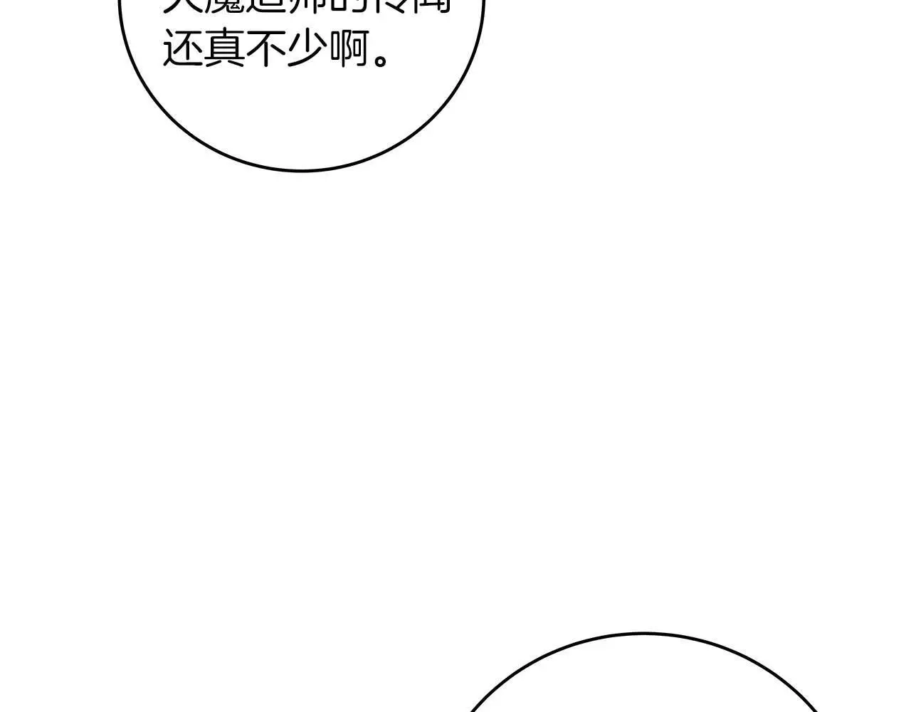 第75话 物理魔法 第65页