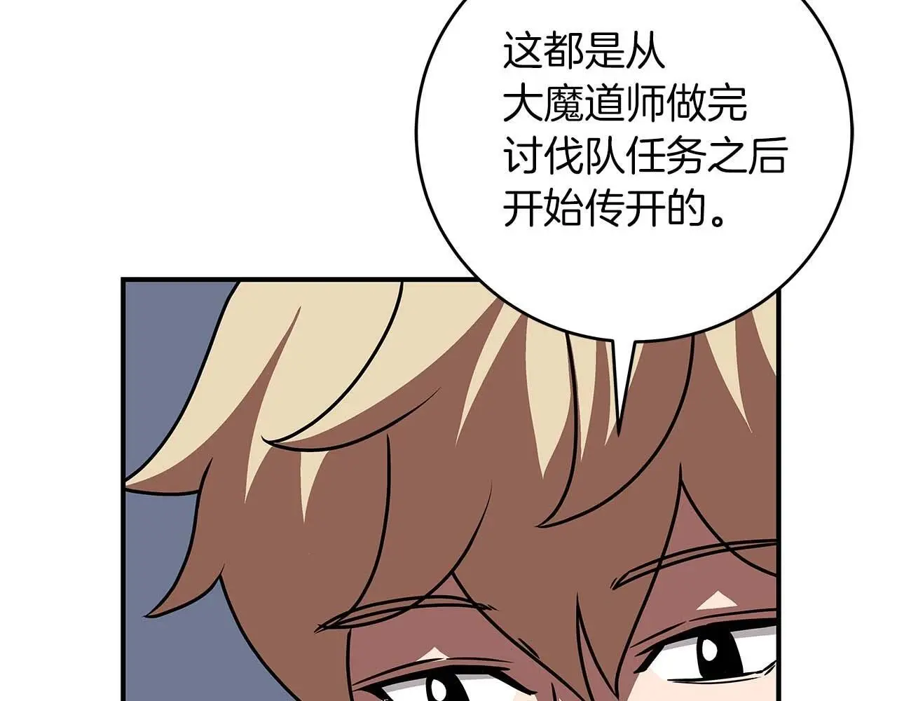 第75话 物理魔法 第66页