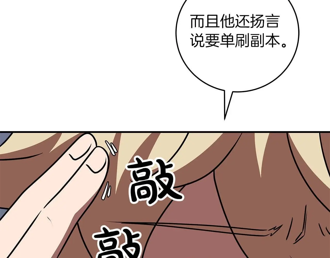 第75话 物理魔法 第69页
