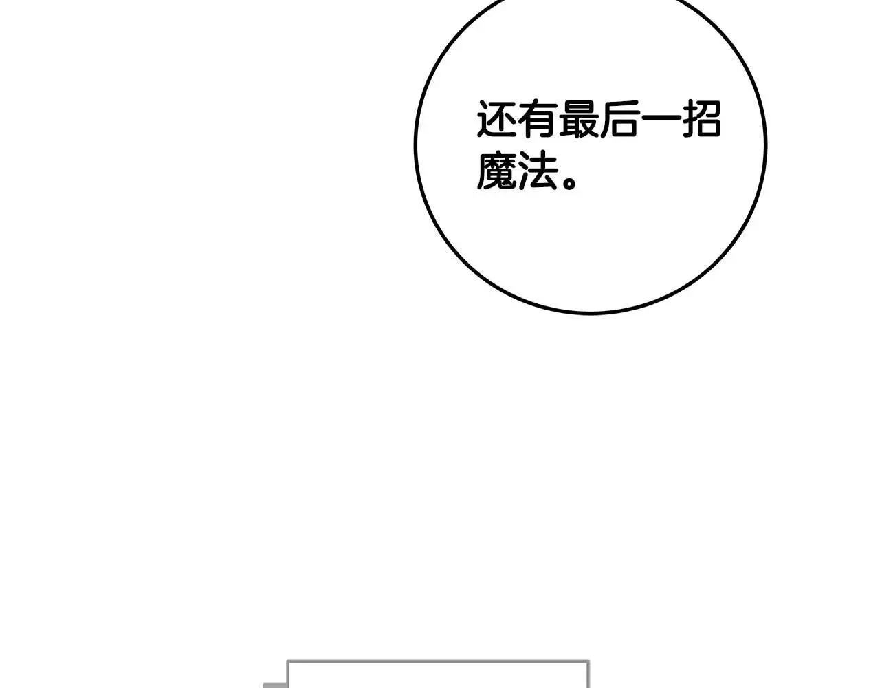 第75话 物理魔法 第266页