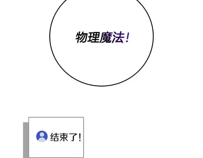第75话 物理魔法 第275页