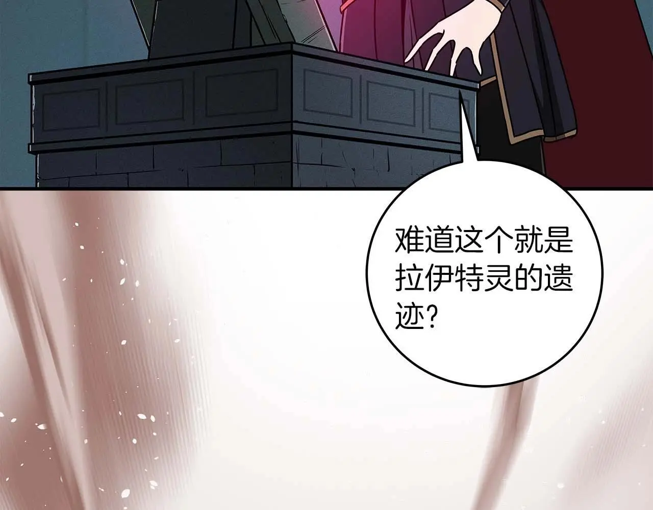第76话 主线剧情任务 第17页