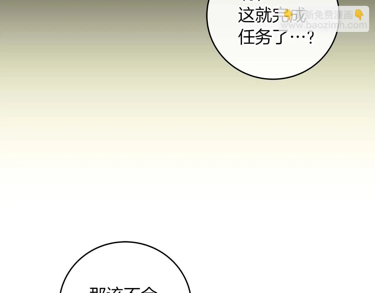 第76话 主线剧情任务 第30页