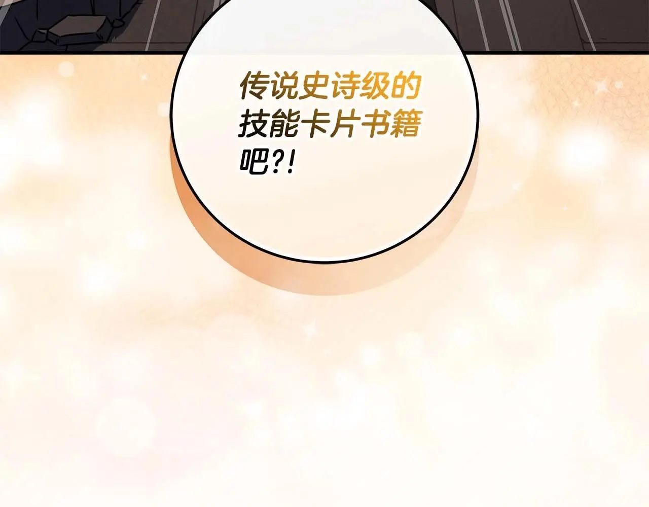 第76话 主线剧情任务 第33页