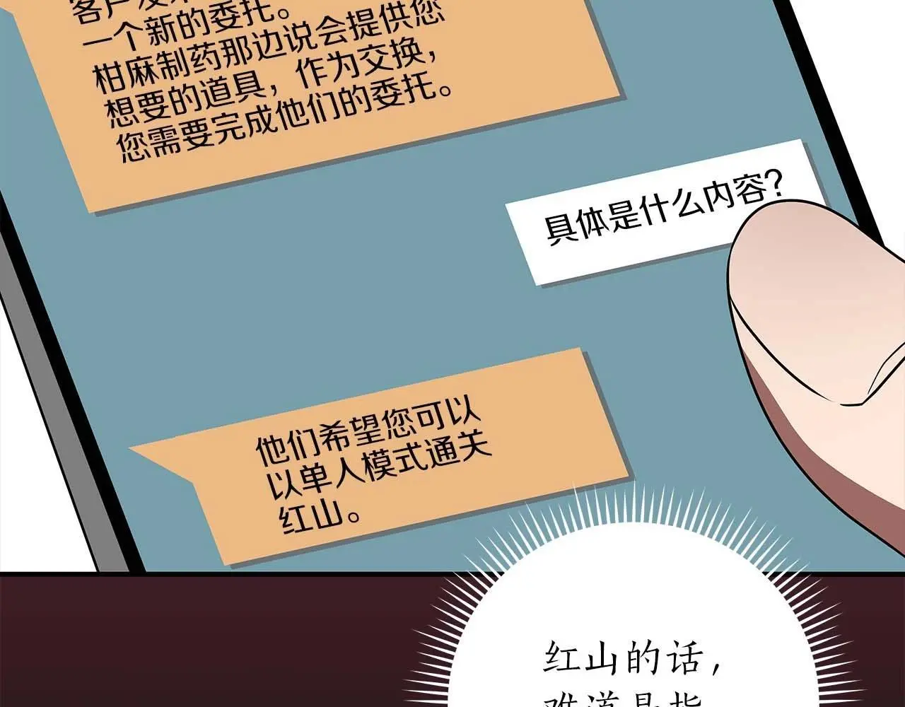第76话 主线剧情任务 第71页