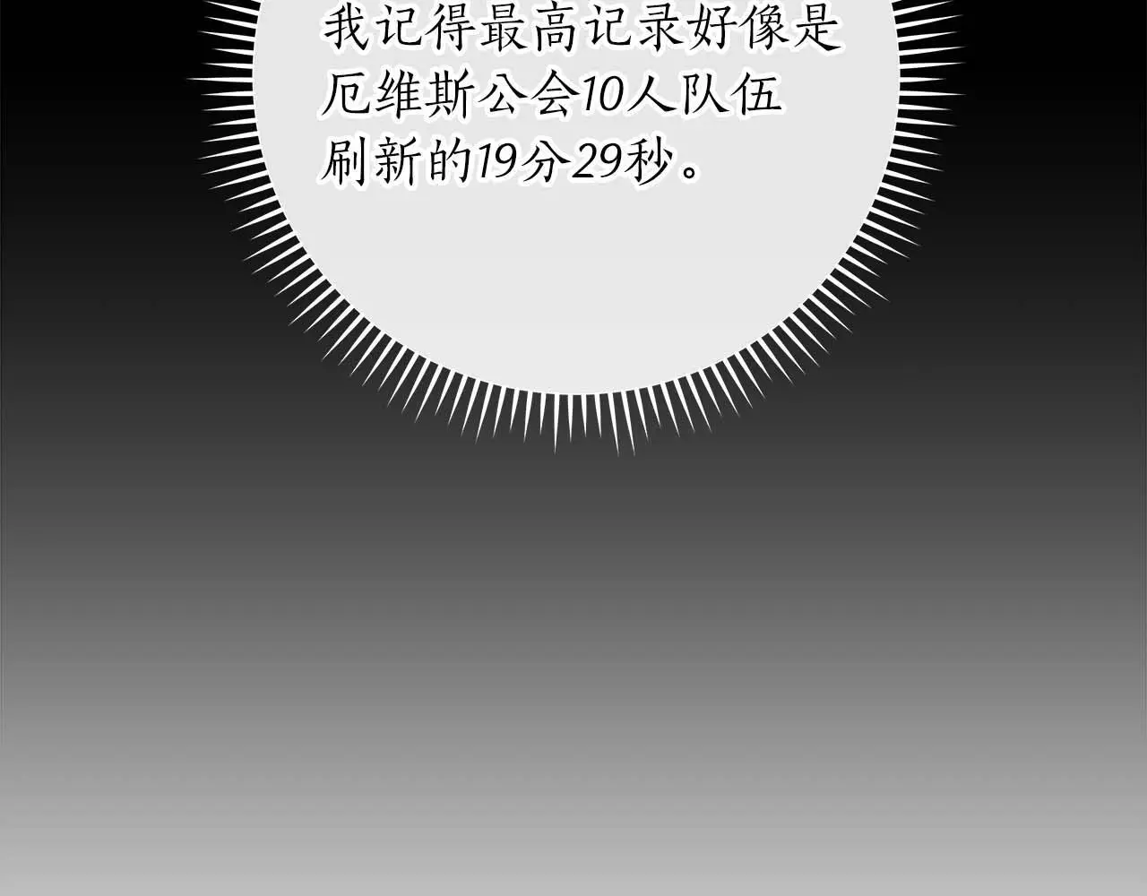 第76话 主线剧情任务 第76页