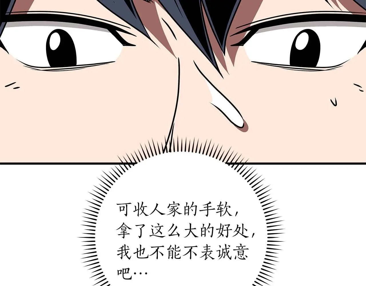 第76话 主线剧情任务 第78页