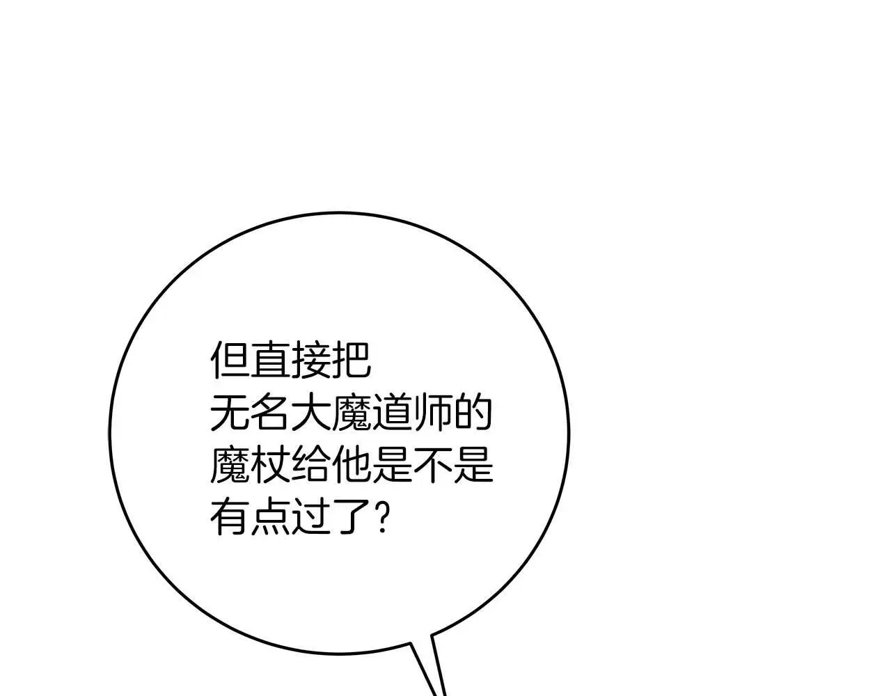 第76话 主线剧情任务 第105页