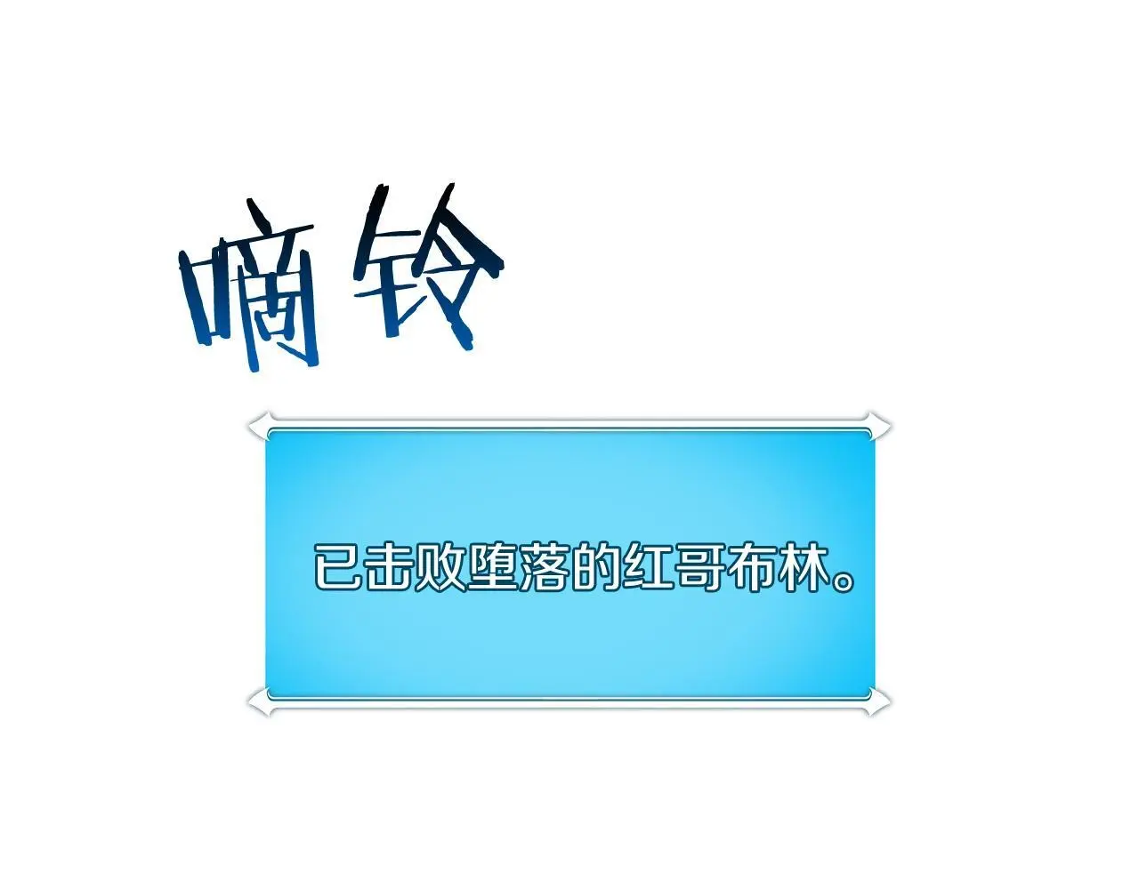第76话 主线剧情任务 第208页