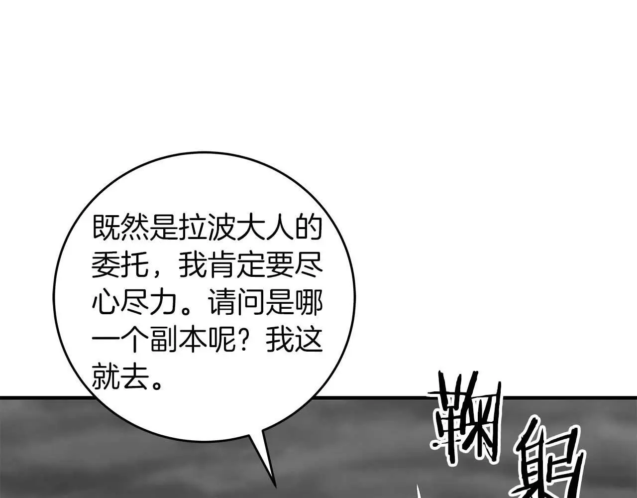 第76话 主线剧情任务 第241页