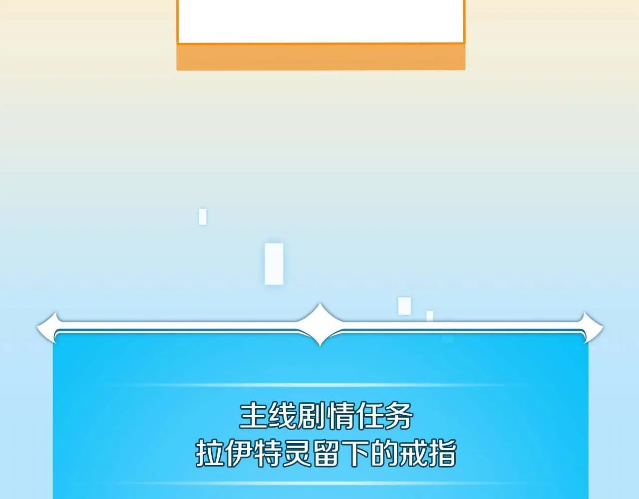 第76话 主线剧情任务 第244页