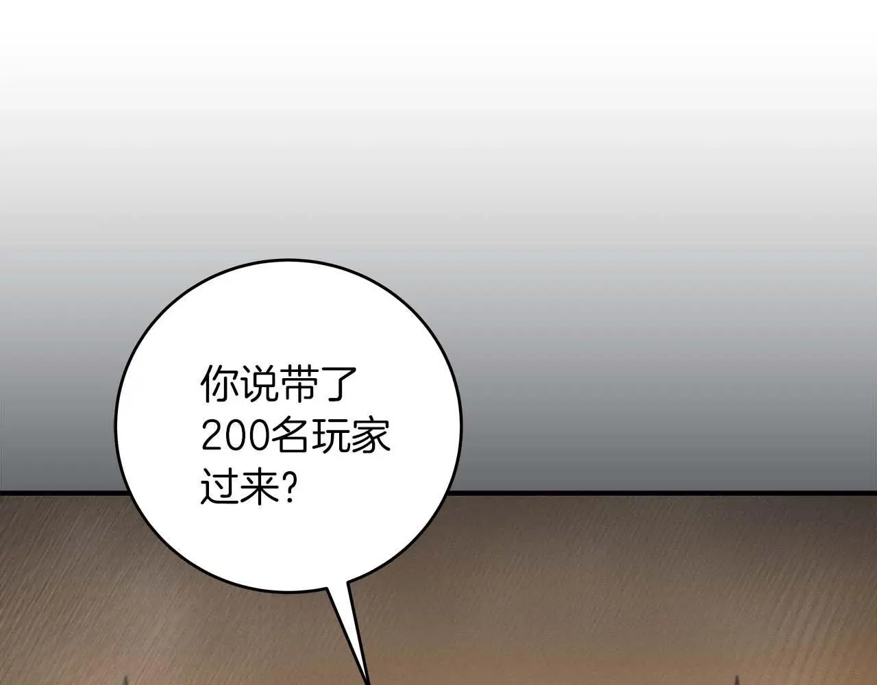 第77话 再次单刷 第76页