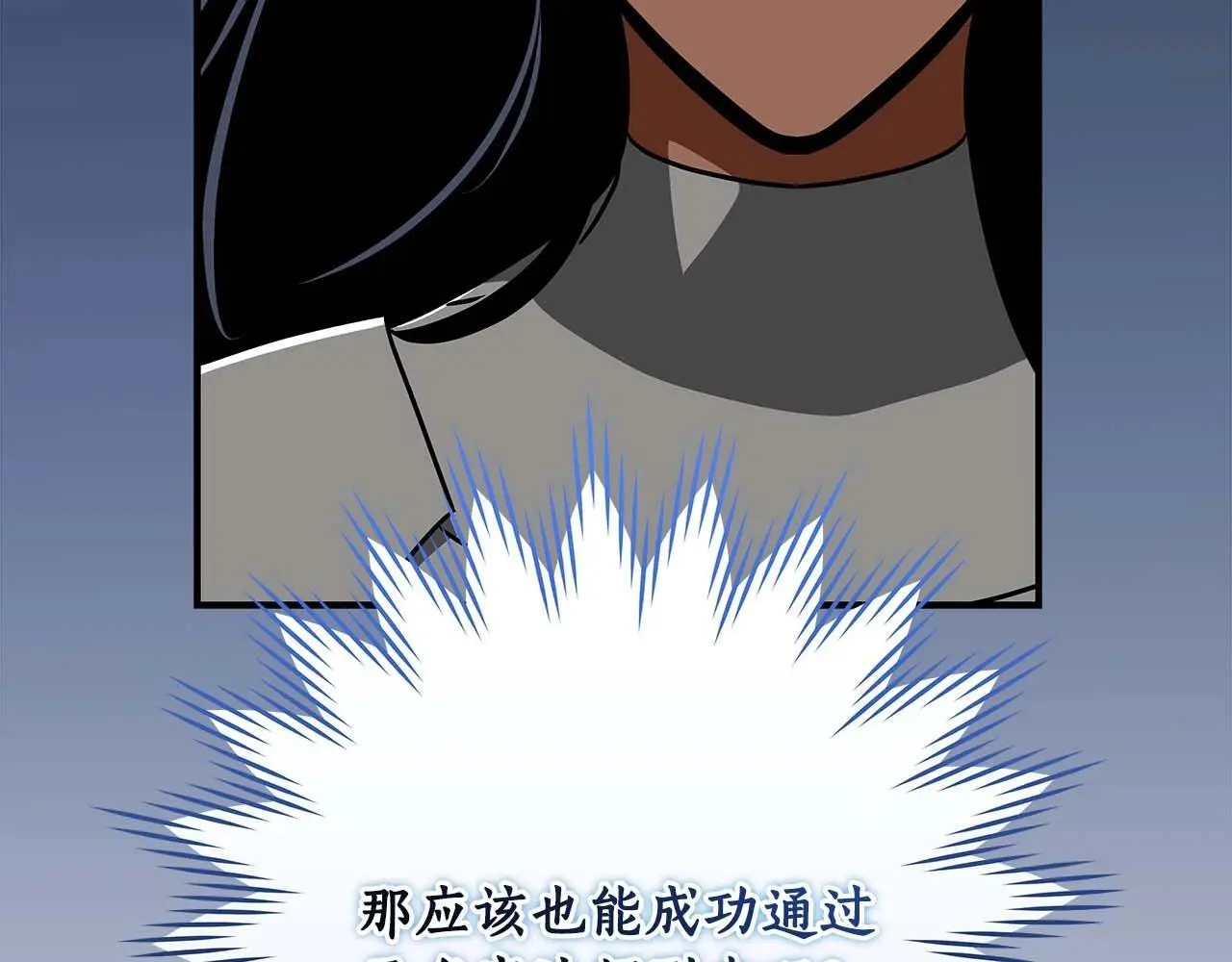 第77话 再次单刷 第81页