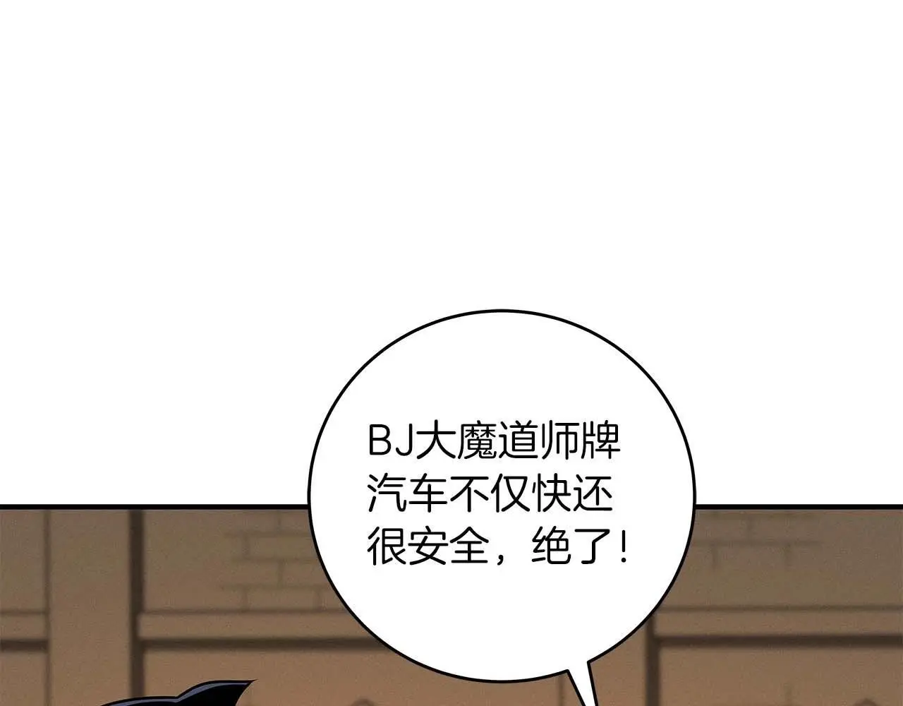 第77话 再次单刷 第87页