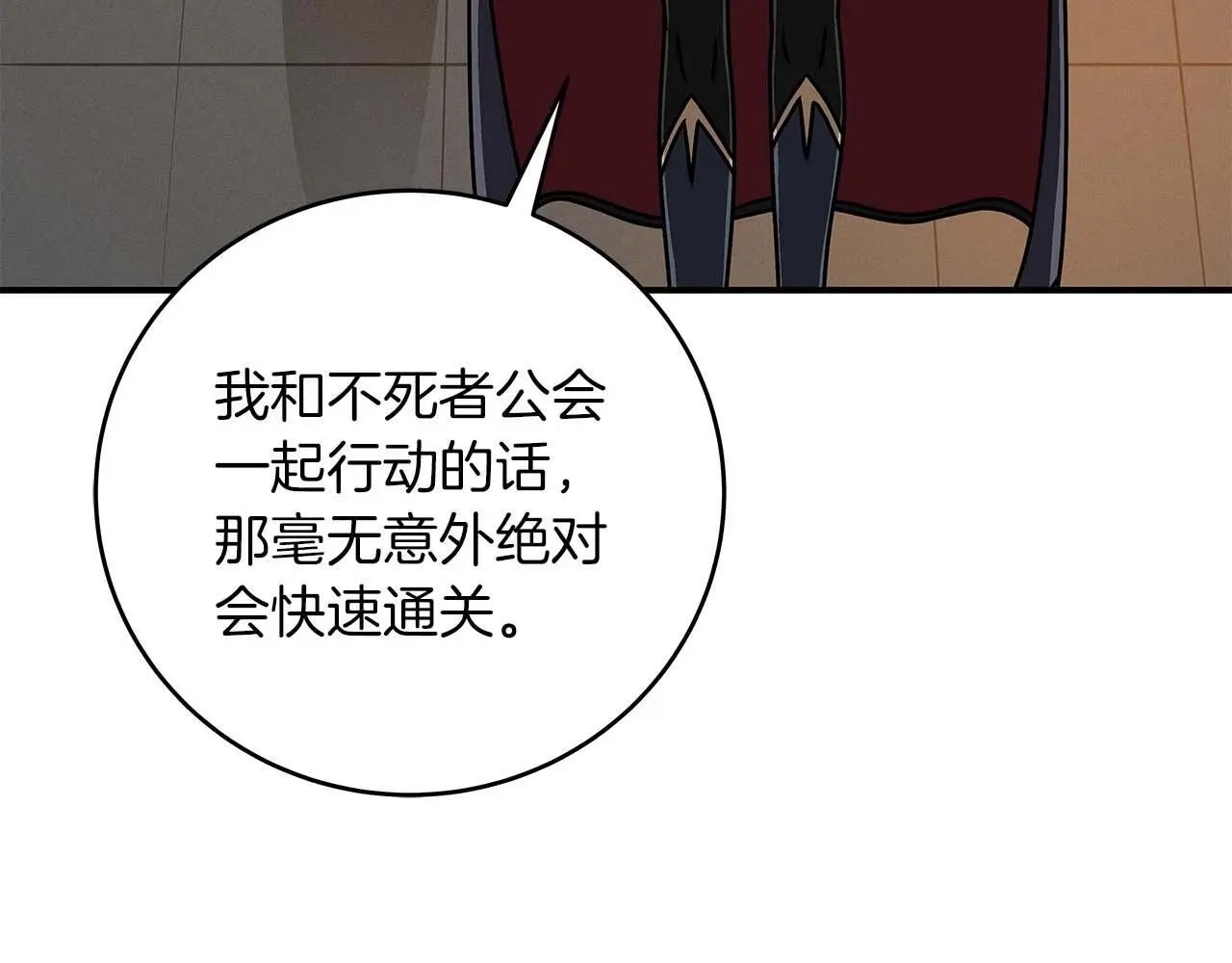 第77话 再次单刷 第118页