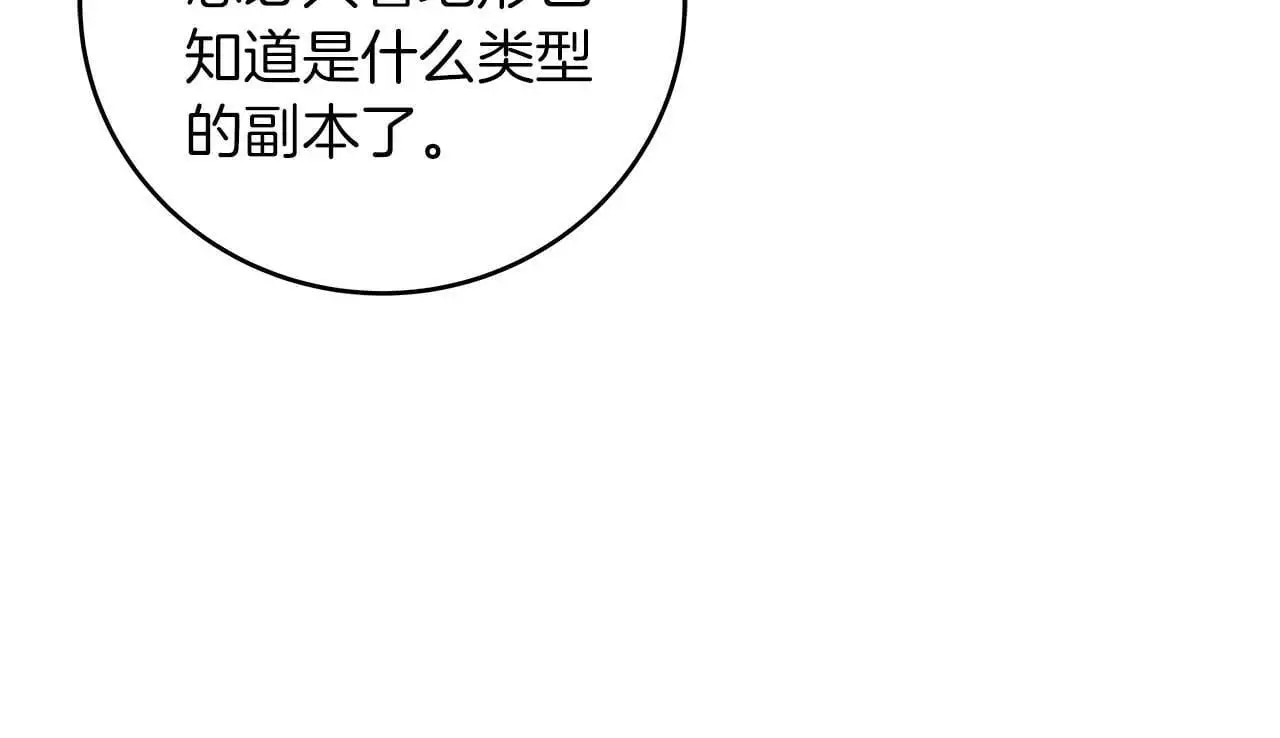 第77话 再次单刷 第138页