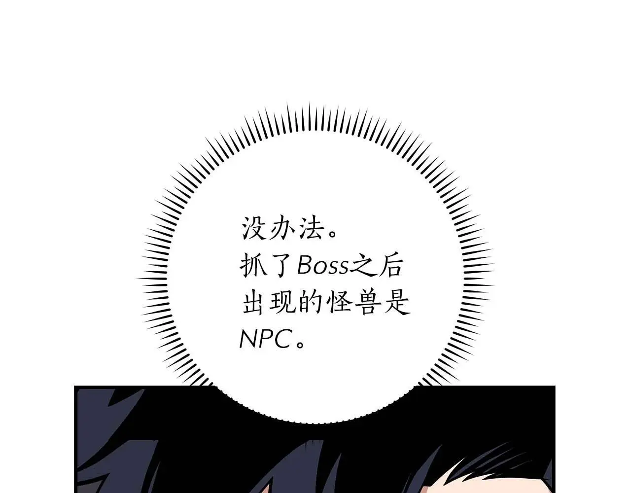 第77话 再次单刷 第160页