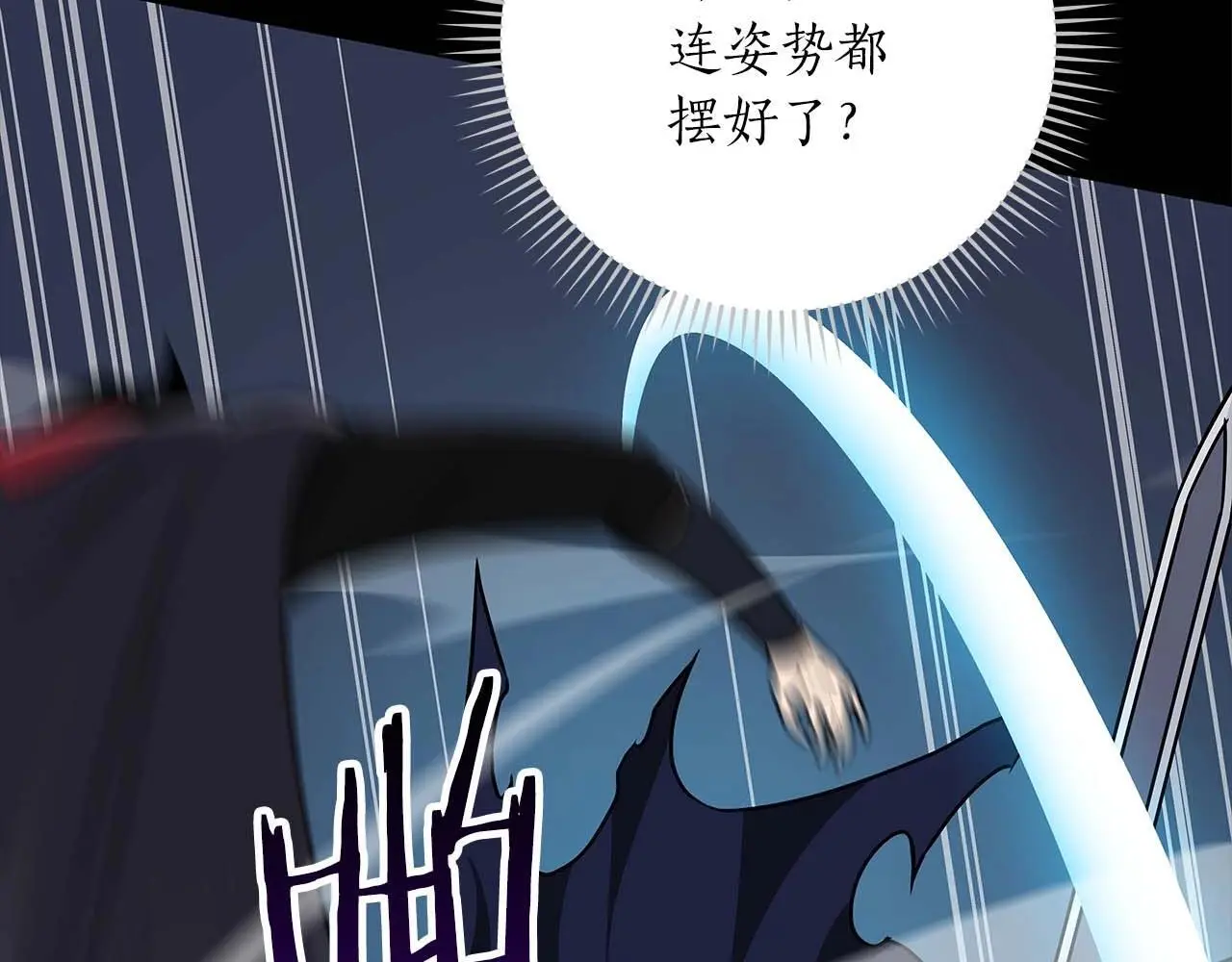 第77话 再次单刷 第207页